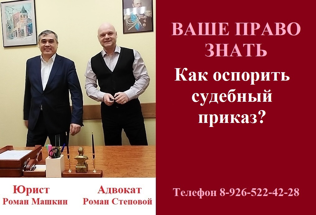Как оспорить судебный приказ? #оспоритьсудебныйприказ #консультацияадвоката #вашеправознать #суд
