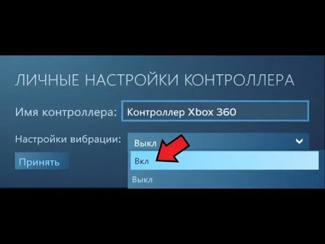 КАК ВКЛЮЧИТЬ ВИБРАЦИЮ НА ДЖОЙСТИКЕ_ГЕЙМПАДЕ ЗА 10 СЕКУНД ЧЕРЕЗ STEAM_.mp4