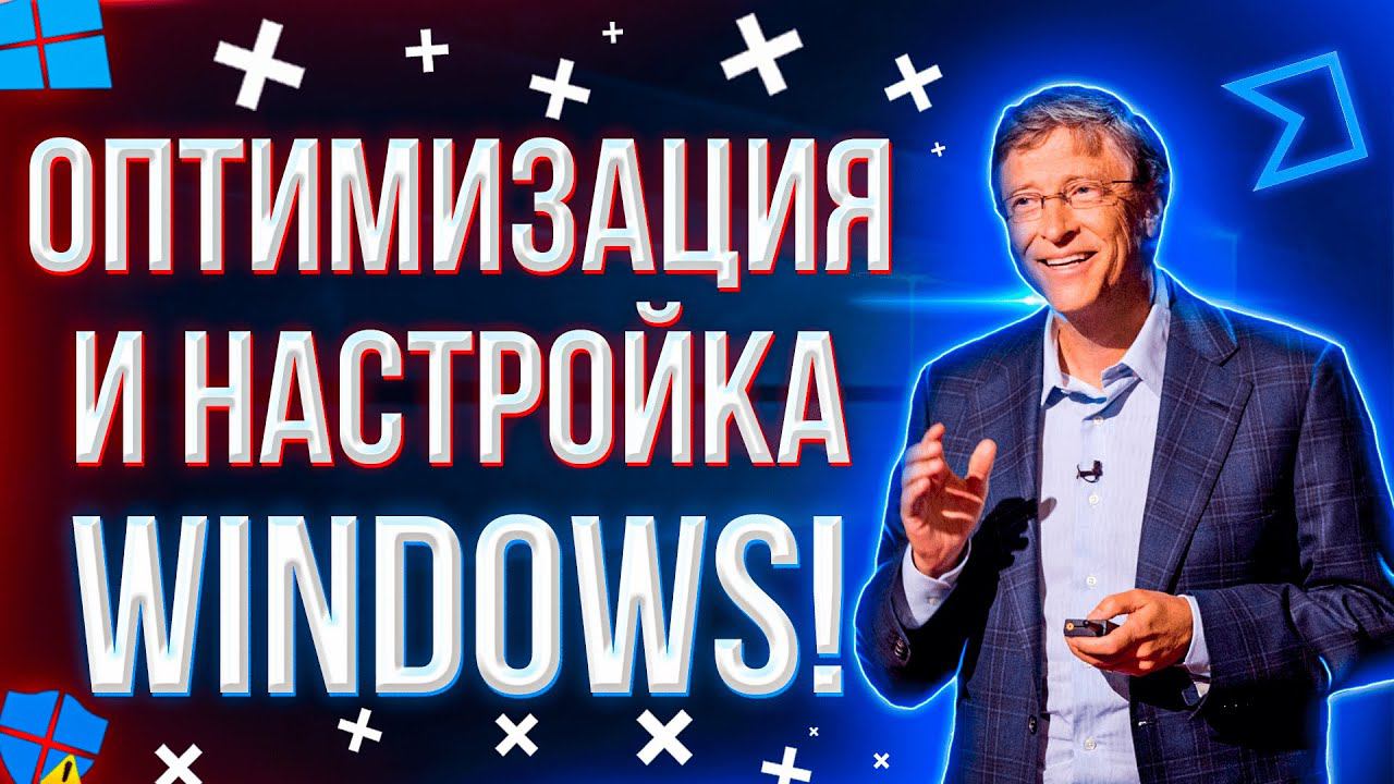 Оптимизация и настройка Windows 10 LTSC! Как повысить производительность пк?! Гайд