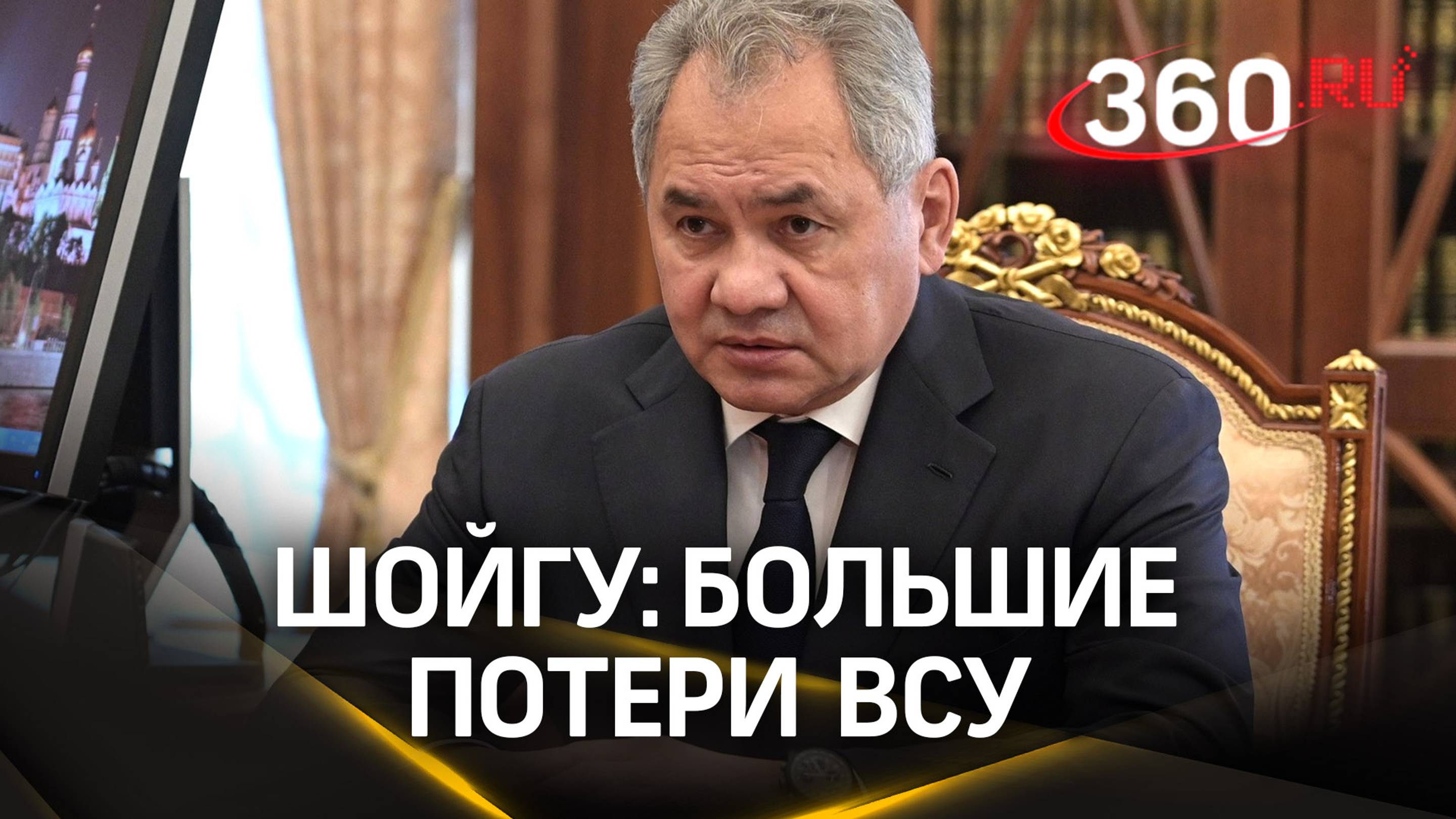 Шойгу: ВСУ потеряли за два месяца 115 тыс. человек из-за отказа от переговоров