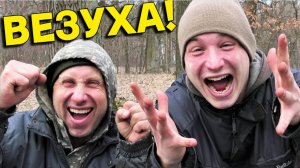 ПОВЕЗЛО с НАХОДКОЙ на Лесной Дороге! Довольный как Слон, Супер Коп! В Поисках Клада от Влада!