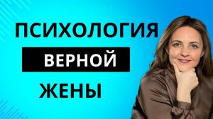 Жены, которые никогда не уйдут. 💔Преданные мученицы . Психологическая травма верной жены.