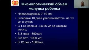 Анатомо физиологические особенности пищеварительной системы у детей Семиотика заболеваний