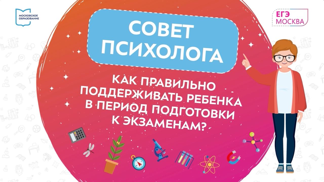 Как правильно поддерживать ребенка в период подготовки к экзаменам? Вероника Почтарева