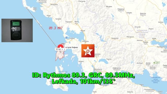 30.06.2016 07:59UTC, [Semilocal], Rythmos 89.3, Греция, 89.3МГц, 01км