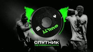 THE CHEMODAN X ОУ74 Type Beat - "СПУТНИК" | БИТ В СТИЛЕ ЧЕМОДАН Х ОУ74