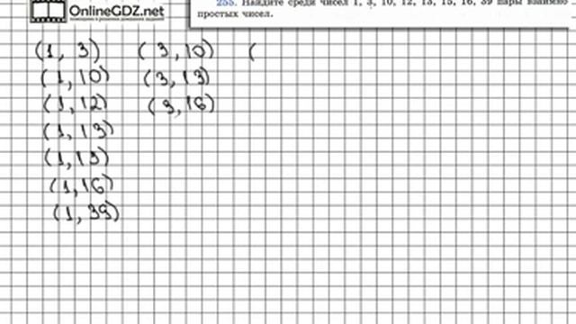 Задание № 255 - Математика 6 класс (Виленкин, Жохов) смотреть онлайн