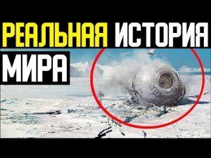 ✅ Старая рукопись рассказала о настоящей истории мира