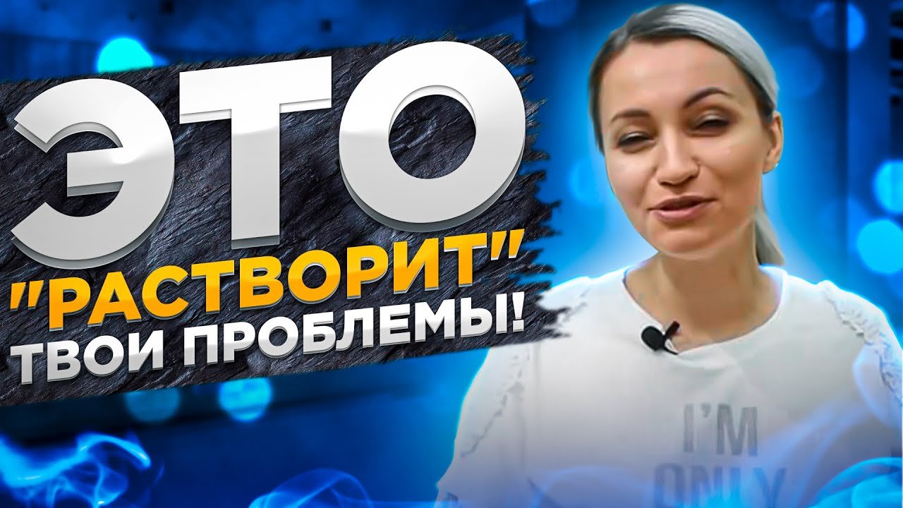 Лучший способ решить проблему. «Волшебная таблетка» для решения любых проблем