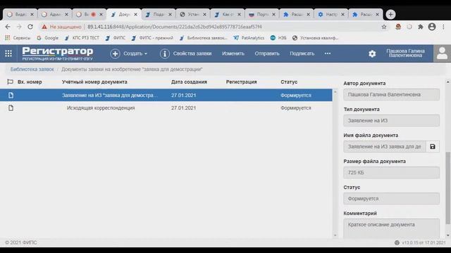 АРМ Регистратор – ИЗ/ПМ