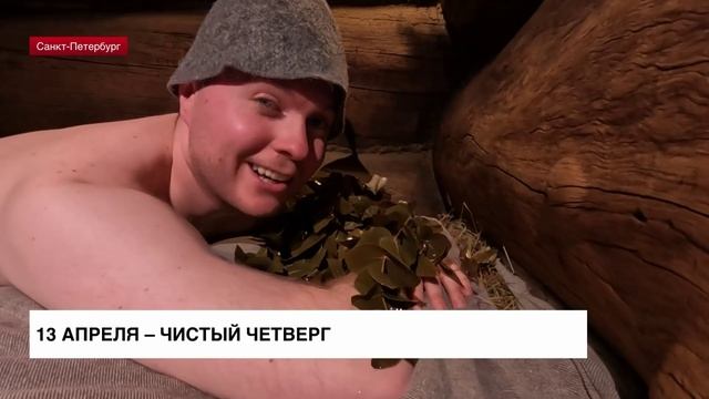 13 апреля православные верующие отмечают Чистый четверг