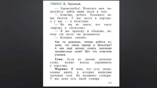 Русский язык 28 смотреть онлайн