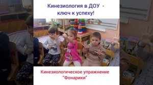 Кинезиология - ключ к успеху