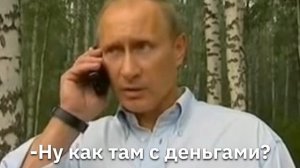 Михал Палыч звонит разводилам