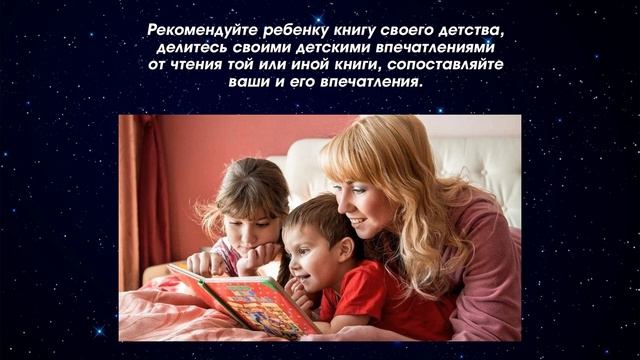 Семейный вечер с книгой