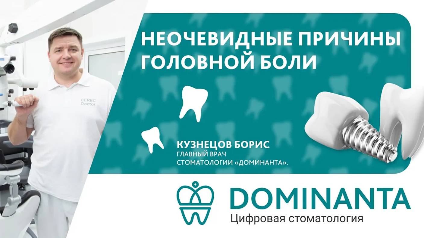 Неочевидные причины головной боли
