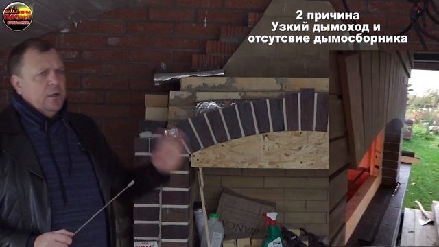 Раскрыты все причины дымления барбекю и каминов Рассказывает печник Михалыч смотреть онлайн