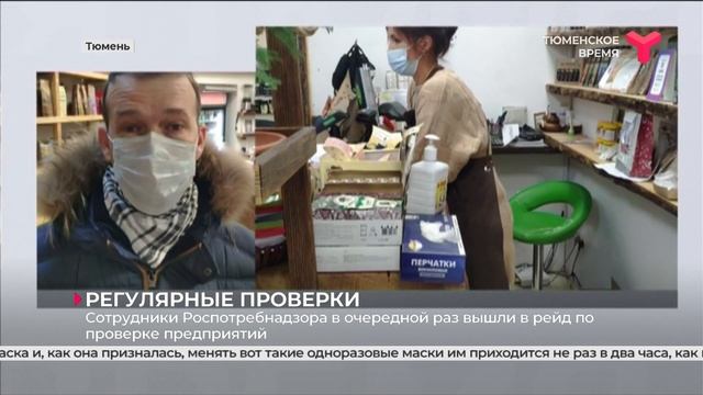 Регулярные проверки / Тюмень