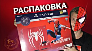 Распаковка PS4 PRO с Человеком-пауком