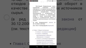 ФЗ-№89. Об утилизации отходов.