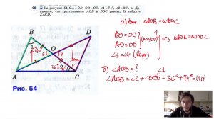 №96. На рисунке 54 OA = OD, OB = ОС, ∠1=74°, ∠2=36°. а) Докажите, что треугольники AOB