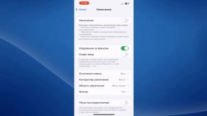 Как отключить увеличение экрана на айфоне
