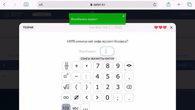 Qalan.kz математикалық платформасы