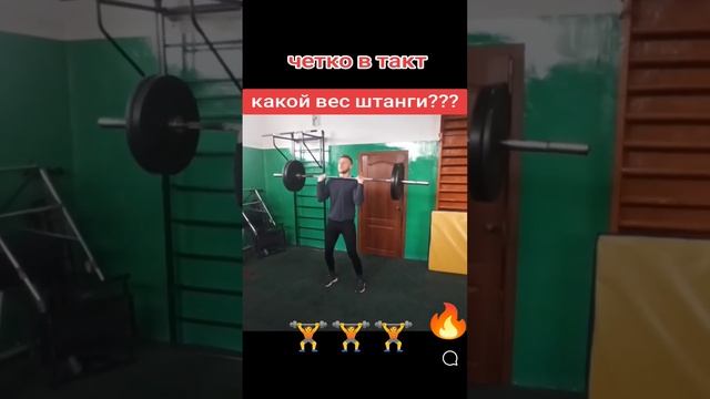 жим штанги стоя.есть 100? #жим #кроссфит #тренер #спорт смотреть онлайн