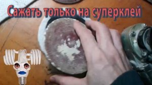 Ремонт шлифовального круга на липучке под наждачку на болгарку или дрель