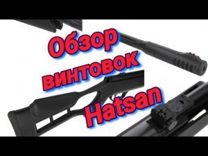Обзор продажа новых винтовок Хатсан Air takt Zada 125
