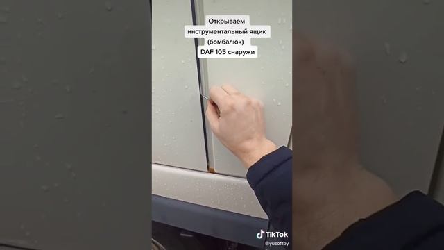 daf 105 как открыть бамбалюк смотреть онлайн