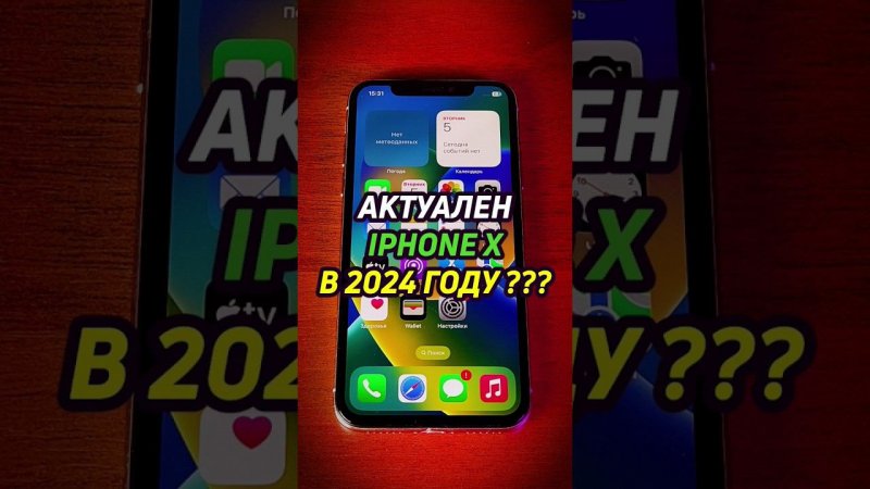 актуален iphone x в 2024 #shorts #iphone #айфон