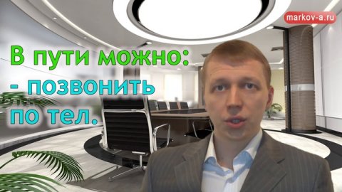 Как не тратить время впустую