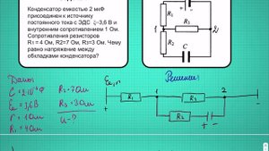 Разбор Постоянный ток 2, задача 7