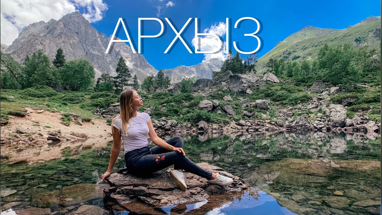 АРХЫЗ | Софийские озера | Белый водопад | Секретное озеро смотреть онлайн