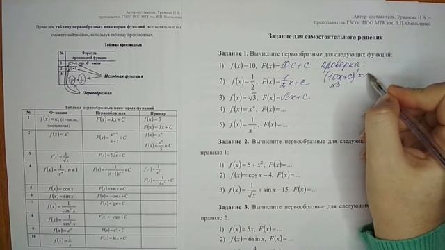 Вычисление первообразных