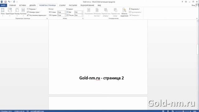 Изменить ориентацию страницы с книжной на альбомную в програме Word смотреть онлайн