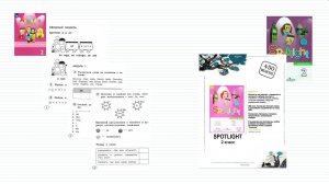 6.Spotlight 2.Starter Module.Грамматический тренажер + кусочек из Сборник упражнений. Вводные модули