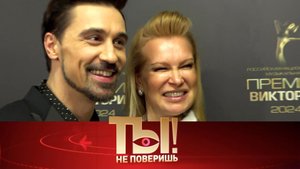 Венец безбрачия Димы Билана, Шаман меняет профессию и секс певицы Славы | «Ты не поверишь!»