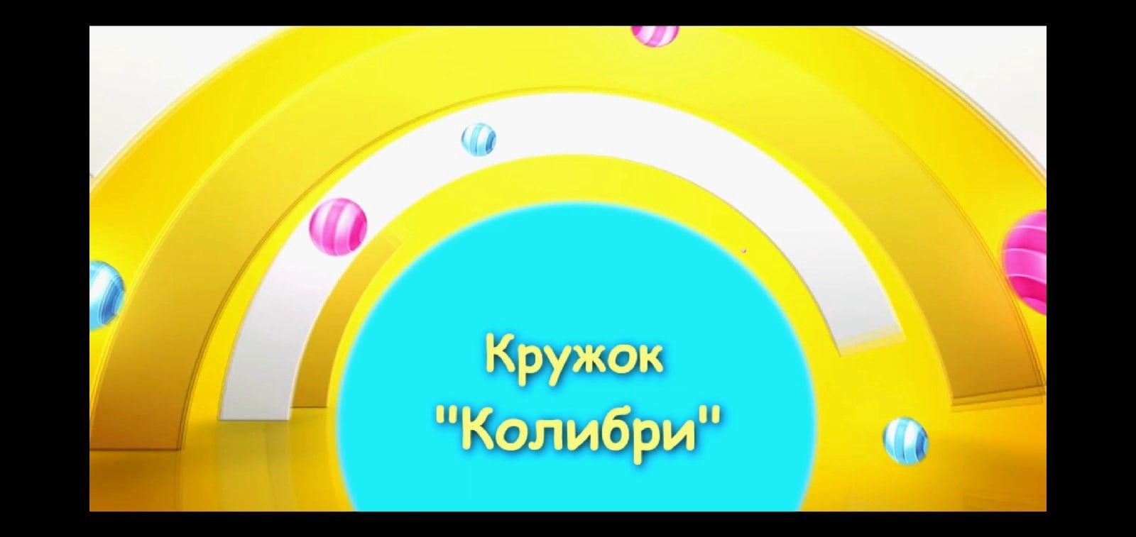 Колибри