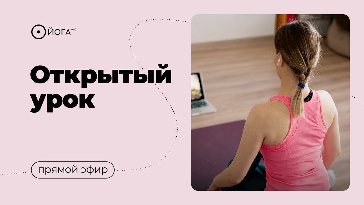 Сверх воля и магичность, Внушение Плутона. Открытый урок «Йога клуба» с Сурьей. 24.01.23 — Сурья дас