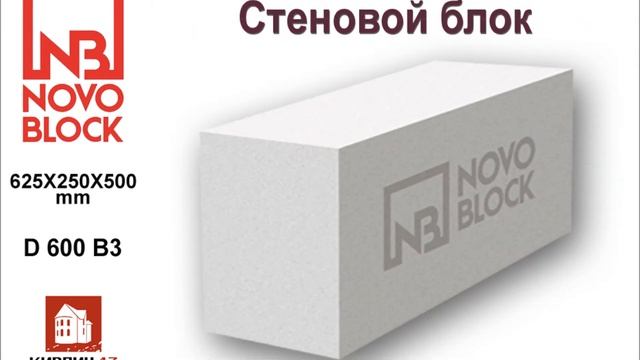 NOVOBLOK - дешевый газобетон!