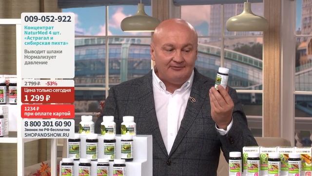 Концентрат без сахара NaturMed «Астрагал и сибирская пихта».«Shop and Show» (Здоровье) смотреть онлайн