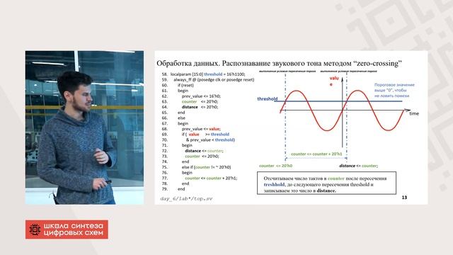 Занятие 6 (2022-23): Распознавание музыки на ПЛИС.