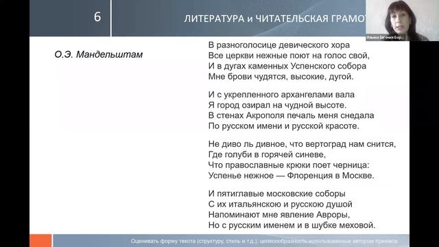 «Формирование различных читательских умений на уроках литературы: примеры и комментарии» 16.02.2022