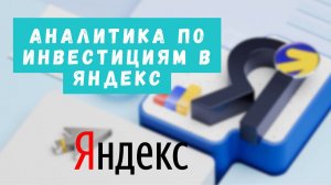 Разбираю Яндекс по техническому анализу: акции и фьючерс. От 29.03