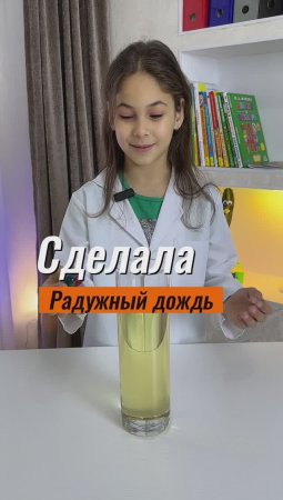 ⁉️СДЕЛАЛА РАДУЖНЫЙ ДОЖДЬ ☔️