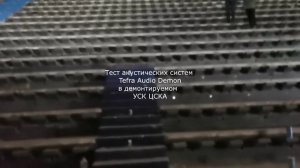 Акустическая система Tefra Audio проходит тестирование в сложных условиях
