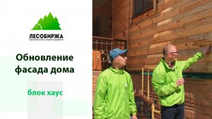 Покраска деревянного дома. Этапы работ.