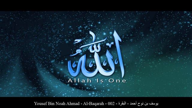 HD Yousef Bin Noah Ahmad - Al-Baqarah - 002 - يوسف بن نوح أحمد - البقرة смотреть онлайн